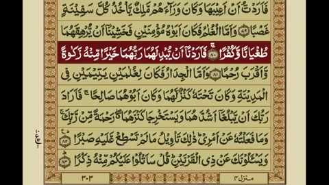 Surah Khaf with Urdu translation.