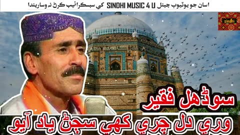 Sodhal Faqeer laghari