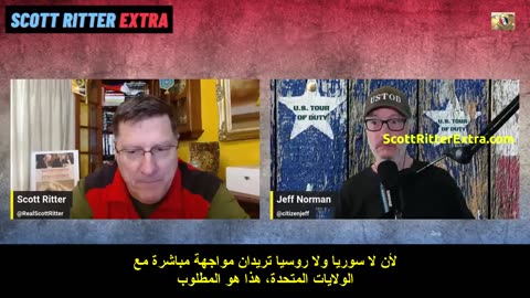 Scott Ritter on Why Syria and Russia allow the USA to steal Syrian oil - Arabic subtitles