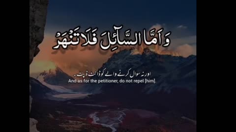 Surah Zuha | Amazing Voice | Urdu Translation