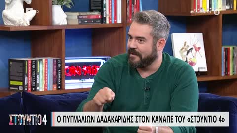 Πυγμαλίων Δαδακαρίδης: «Η ελευθερία μας φτάνει μέχρι να μας κόψουν το ρεύμα!»