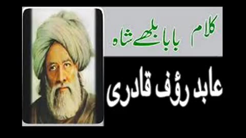 Baba Bulleh Shah kalam Part 1 || کلام بابا بلھے شاہ || Abid Rauf Qadri