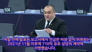 MEP Cristian Terheș, Ursula von der Leyen의 즉각적인 사임을 요구