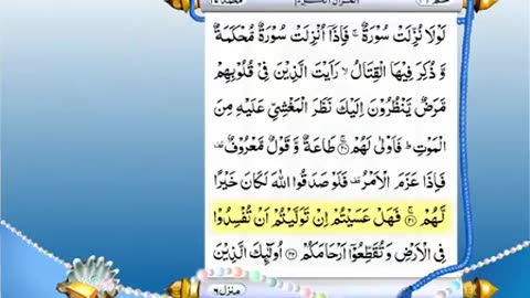 Full Quran With Urdu Translation _PARA NO 26_