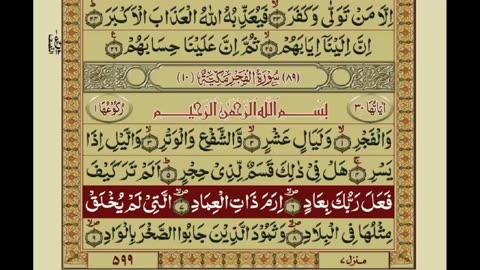 Surat Ul Fajr With Urdu Translaion | Voice of islam | Voice of Quran