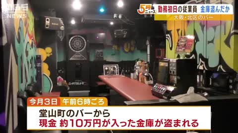 『勤務初日の従業員』が金庫を手に…防犯カメラに映る姿 閉店後に鍵を使い盗んだか（2022年11月7日