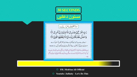 Masnoon Dua 1.10 _ موثر گفتگو کا ملکہ حاصل کرنے کی دعا