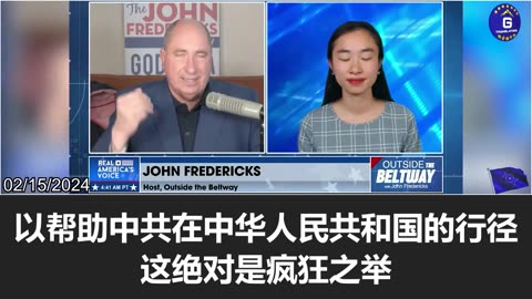 John Fredericks: The U.S. must pass legislation to prohibit investment funds from flowing to the CCP