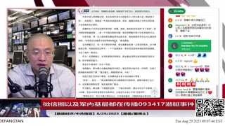 【路德时评/中共情咨】微信圈以及军内基层都在传播093417潜艇事件，和路德社曝光内容唯一不同就是甩锅”美国干的“，习共在做向社会层面公开的铺垫，并甩锅美国？8/29/2023【路德/墨博士】