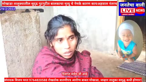 Palghar, Maharashtra: 1.5 year old baby died following vaccination.
