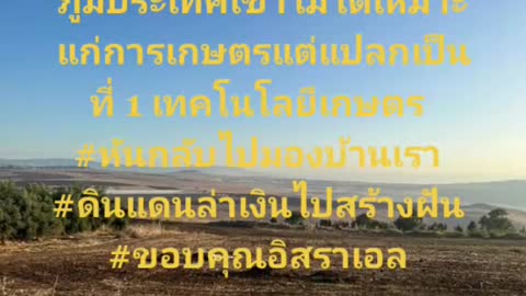 เราคือผุ้ที่ถูกเลือกมาเพื่อครอบครัว🇹🇭🇮🇱💸