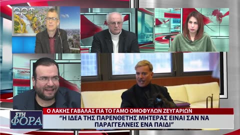 ΣΤΗ ΦΟΡΑ ΜΕΡΟΣ 3 02/02/24