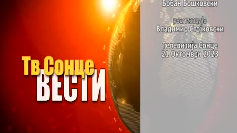 Вести 21.10.2023