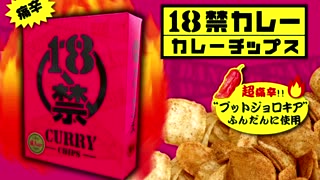 Students hospitalized after eating spicy chips in Japan