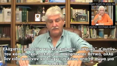 DR. ROBERT MORSE - Positive thoughts & physical laws (greek subs)