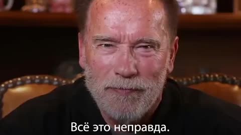 Message to all Russians from Arnold Schwarzenegger