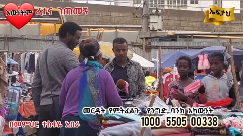 ❤ እውነትም ፈተና ገጠመኝ -