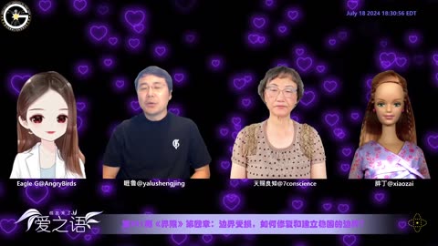 2024-07-18《战友来了》-第221期-爱之语-《界限》第四章：边界受损，如何修复和建立稳固的边界？