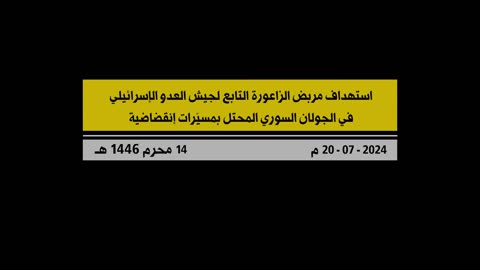 Hezbollah attack #265