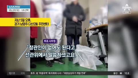 #010. 제20대 대통령 선거 부정선거 증거들 2편 Evidence of illegal election of Korean president #2