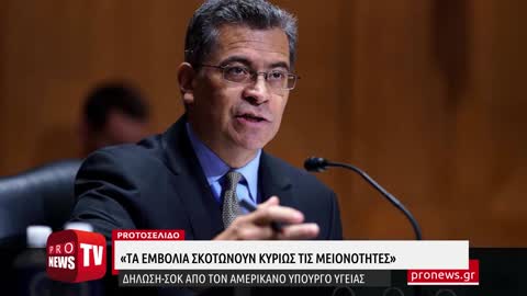 Δήλωση-σοκ από τον Αμερικανό υπουργό Υγείας: «Ξέρουμε ότι τα εμβόλια σκοτώνουν»