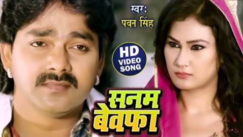 तू सनम बेवफा हो गईलू हो - Pawan Singh - New Bhojpuri sad song - Gadar - Bhojpuri sad song 2016 New