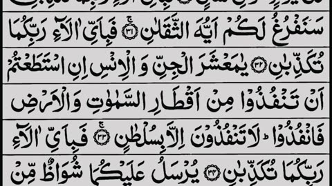 surah rahman Kuran Sharif Tilawat Islamic content