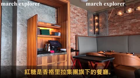 [商務午市套餐] 嘉里酒店紅糖 Hung Tong，Kerry Hotel, mhp1364, Apr 2021