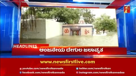 News Headlines @11AM - 11-08-2022 - NewsFirst Kannada