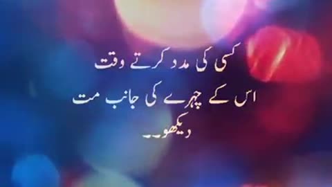 Best words in the day___in urdu ___