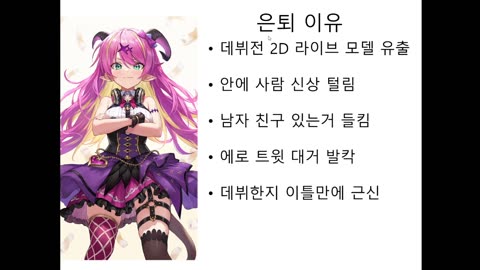 홀로라이브 환생의 5기생 마노 알로에는 왜 은퇴 했을까? 1편