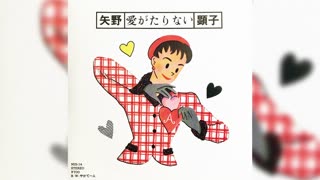 [1986] Akiko Yano 矢野顕子 - Ai Ga Tarinai 愛がたりない (7" Single)