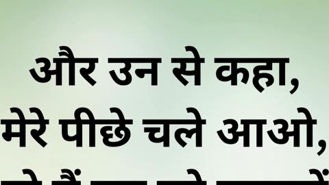 मत्ती 4:19-20: "यीशु का बुलावा और शिष्यों का प्रत्युत्तर"