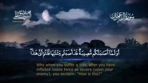 Surah Aal -e-Imran Full || By Sheikh Shuraim (HD) With Arabic