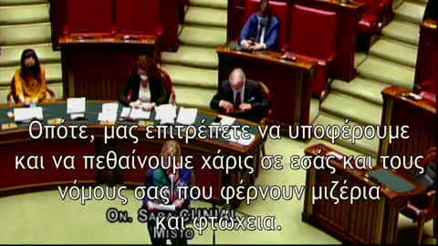 Ιταλίδα Βουλευτής μιλά για Παγκοσμιοποίηση και Bill Gates (Ελληνικοί Υπότιτλοι)