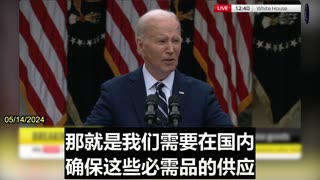 US President Joe Biden Announces Series of New Tariffs on Chinese Goods