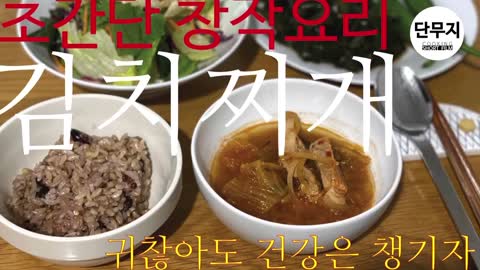 진짜 쉬운 김치찌개. 귀찮아도 집밥 먹으면서 건강 챙겨요. #한국음식_일본인에게_가르쳐주기