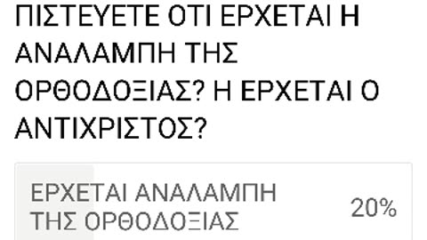 ΠΡΟΣΟΧΗ - ΠΑΡΑΠΛΑΝΗΤΙΚΕΣ ΨΗΦΟΦΟΡΙΕΣ ΦΩΤΙΟΥ- ΜΗΝ ΨΗΦΙΖΕΤΕ