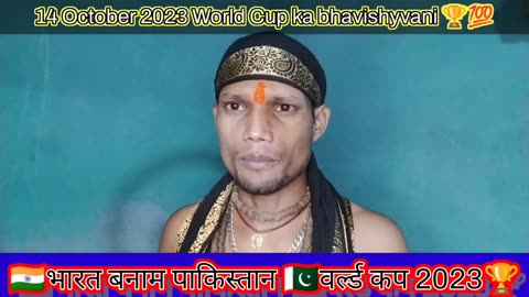 14 October 2023 India and Pakistan world cup match winner Kaun hoga