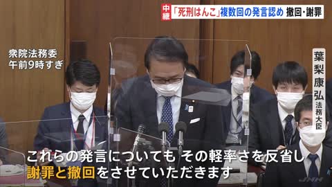 葉梨法相 「死刑のはんこを押す地味な役職」複数回の発言認め「票とお金に縁がない」発言も撤回｜TBS NEWS DIG