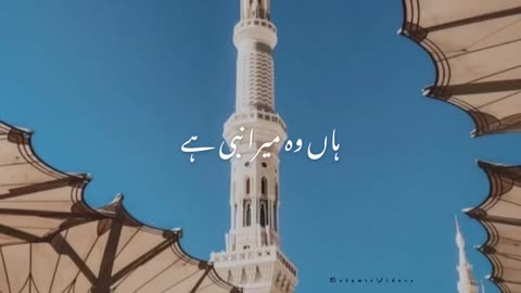 Wo Mera Nabi Naat _Naat Lyrics