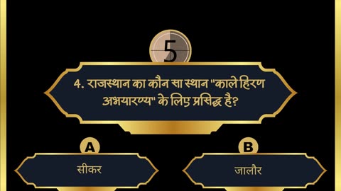 GK IN HINDI || GK QUIZ VIDEO || GENERAL KNOWLEDGE ||GK Question 2024 || RAJASTHAN GK