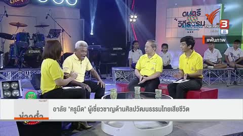 สำนักข่าวไทย : เป็นกลาง น่