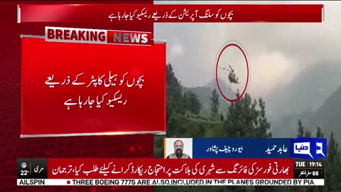 New viral vedio coming of children on chair lift pakr army rescue