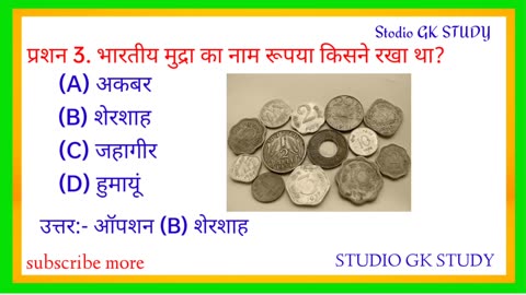 GK Question || GK In Hindi || GK Question and Answer || GK Quiz || STUDIO GK STUDY ||