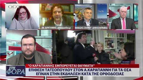 ΣΤΗ ΦΟΡΑ ΜΕΡΟΣ 1 31/01/24