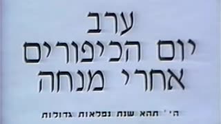 1. Erev Yom Kippur 5753 - Mincha = ערב יום כיפור תשנ"ג