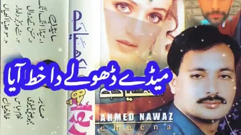 Mede_Dhole_Da_Khat_Aya_Ahmad_Nawaz_Cheena_Rgh_Vol_07(360p).mp4