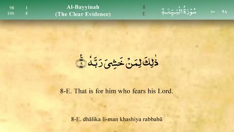 098 Surah Al-Bayyinah by Syekh Misyari Rasyid Al-'Afasi