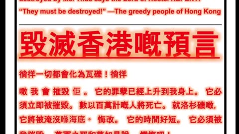 Prophetic Words of Destruction of Hong Kong